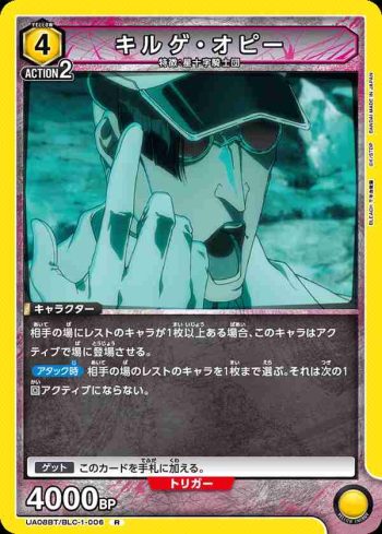 UA08BT/BLC-1-006 R キルゲ・オピー