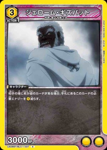 UA08BT/BLC-1-007 C ジェローム・ギズバット