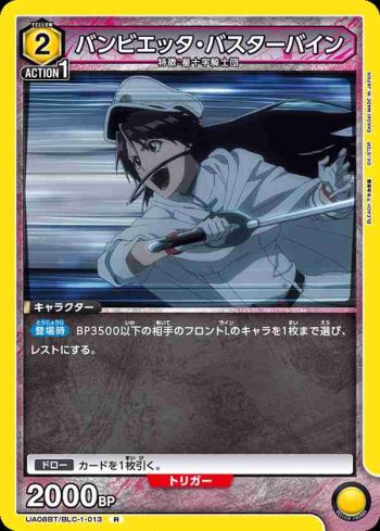 UA08BT/BLC-1-013 R バンビエッタ・バスターバイン