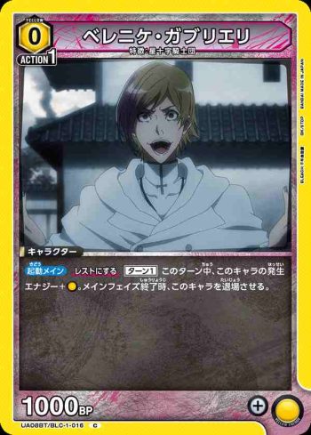 UA08BT/BLC-1-016 C ベレニケ・ガブリエリ