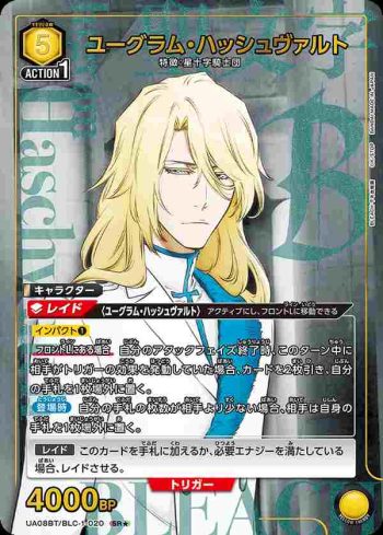 (異畫)UA08BT/BLC-1-020 SR★ ユーグラム・ハッシュヴァルト