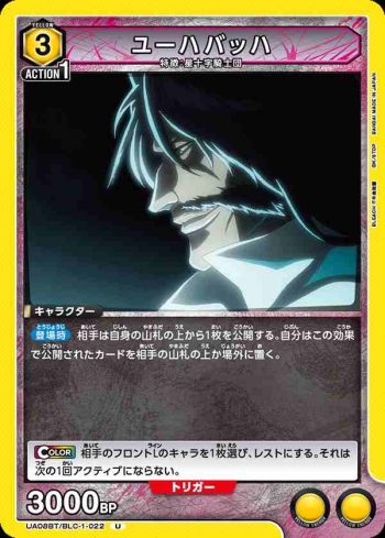 UA08BT/BLC-1-022 U ユーハバッハ