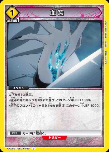UA08BT/BLC-1-032 C 血装