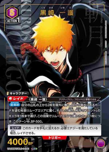 (異畫)UA08BT/BLC-1-041 SR★ 黒崎 一護