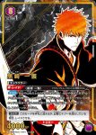 (異畫)UA08BT/BLC-1-041 SR★ 黒崎 一護