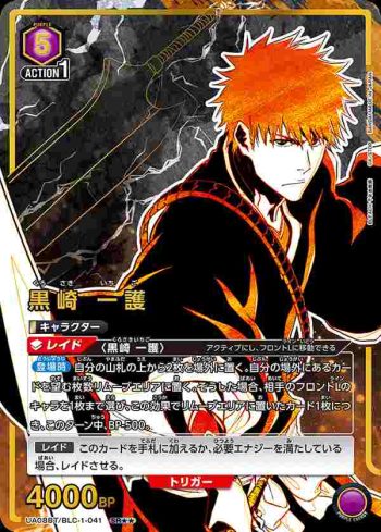 (異畫)UA08BT/BLC-1-041 SR★★ 黒崎 一護