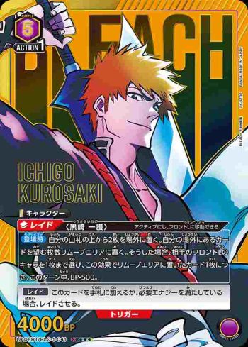 (異畫)UA08BT/BLC-1-041 SR★★★ 黒崎 一護