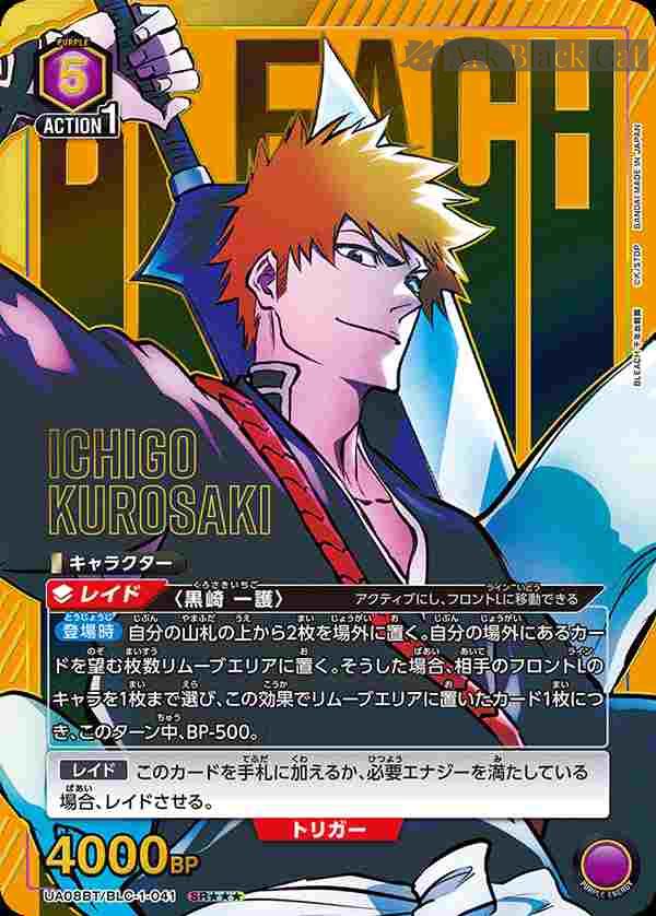 ua-ua08bt-blc-1-041-p3 (異畫)UA08BT/BLC-1-041 SR★★★ 黒崎 一護