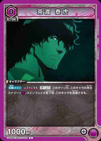 UA08BT/BLC-1-042 C 茶渡 泰虎