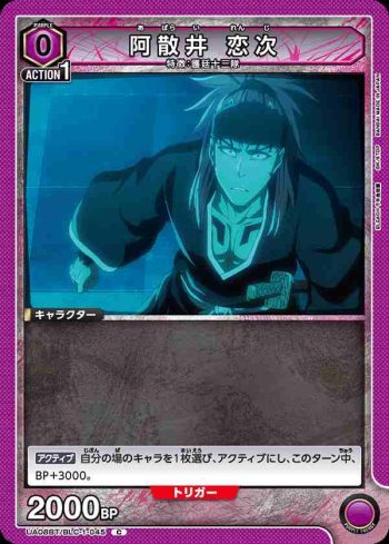 UA08BT/BLC-1-045 C 阿散井 恋次