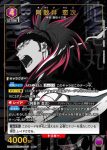 (異畫)UA08BT/BLC-1-047 SR★ 阿散井 恋次
