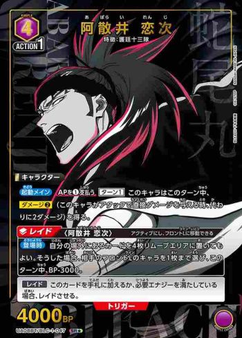 (異畫)UA08BT/BLC-1-047 SR★ 阿散井 恋次
