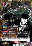 (異畫)UA08BT/BLC-1-047 SR★ 阿散井 恋次