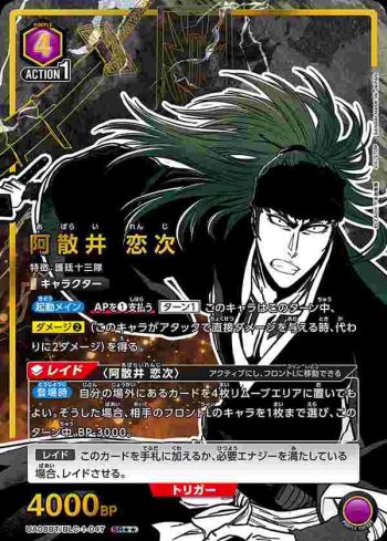 (異畫)UA08BT/BLC-1-047 SR★★ 阿散井 恋次