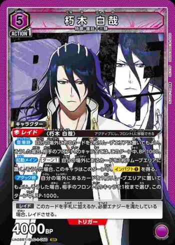 UA08BT/BLC-1-050 SR 朽木 白哉
