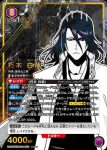(異畫)UA08BT/BLC-1-050 SR★★ 朽木 白哉