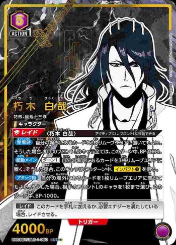 (異畫)UA08BT/BLC-1-050 SR★★ 朽木 白哉