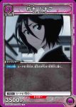 UA08BT/BLC-1-053 SR 朽木 ルキア