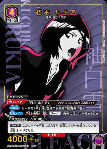 (異畫)UA08BT/BLC-1-053 SR★ 朽木 ルキア