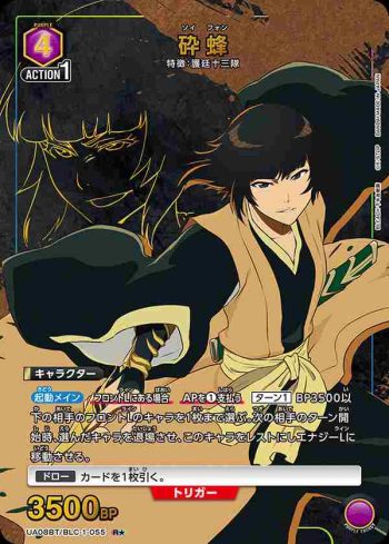 (異畫)UA08BT/BLC-1-055 R★ 砕蜂