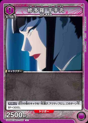 UA08BT/BLC-1-057 U 修多羅 千手丸