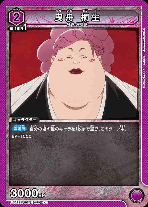 ua-ua08bt-blc-1-059 UA08BT/BLC-1-059 C 曳舟 桐生