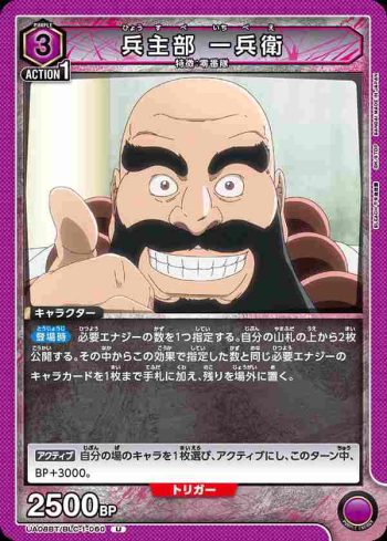 UA08BT/BLC-1-060 U 兵主部 一兵衛