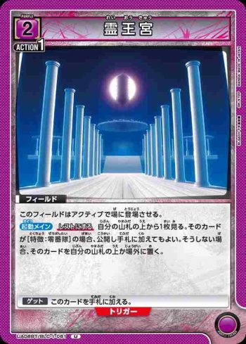 UA08BT/BLC-1-061 U 霊王宮