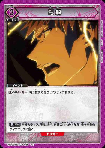 UA08BT/BLC-1-066 U 卍解