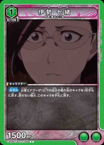 UA08BT/BLC-1-068 C 伊勢 七緒