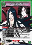 UA08BT/BLC-1-069 U 浮竹 十四郎