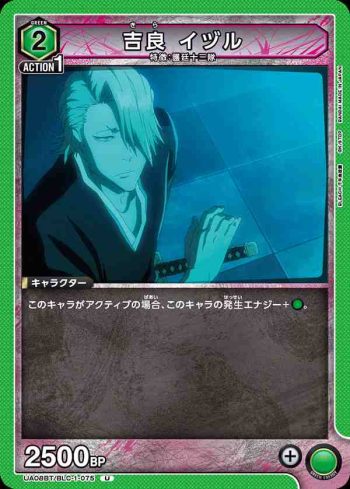 UA08BT/BLC-1-075 U 吉良 イヅル