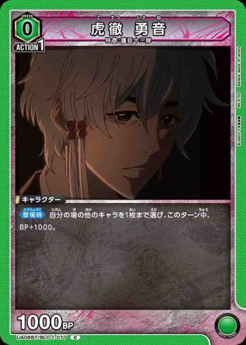 UA08BT/BLC-1-077 C 虎徹 勇音