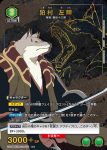 (異畫)UA08BT/BLC-1-078 R★ 狛村 左陣