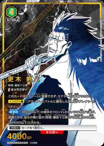 (異畫)UA08BT/BLC-1-081 SR★★ 更木 剣八