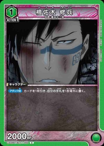 UA08BT/BLC-1-082 C 檜佐木 修兵