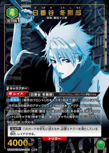 (異畫)UA08BT/BLC-1-085 SR★ 日番谷 冬獅郎