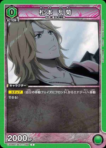 UA08BT/BLC-1-089 C 松本 乱菊