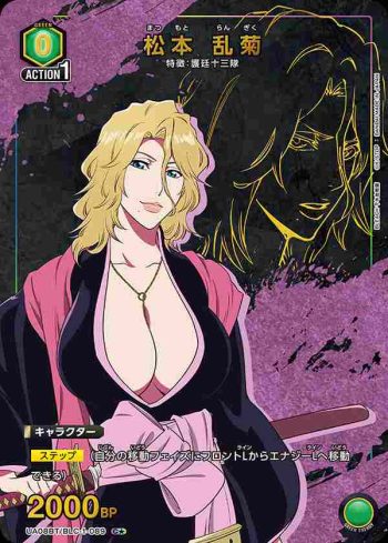 (異畫)UA08BT/BLC-1-089 C★ 松本 乱菊