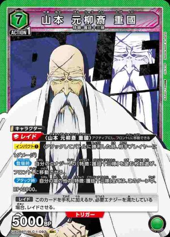 UA08BT/BLC-1-093 SR 山本 元柳斎 重國
