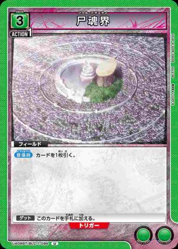 UA08BT/BLC-1-094 U 尸魂界