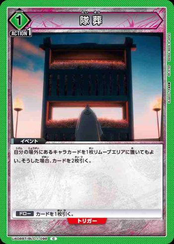 UA08BT/BLC-1-098 C 隊葬