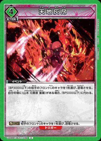 UA08BT/BLC-1-099 U 天地灰尽