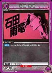 UA08ST/BLC-1-034 C 石田 雨竜