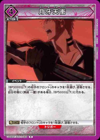 UA08ST/BLC-1-064 R 月牙天衝