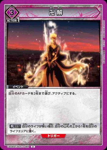 UA08ST/BLC-1-066 U 卍解