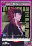 UA08ST/BLC-1-104 SR 黒崎 一護