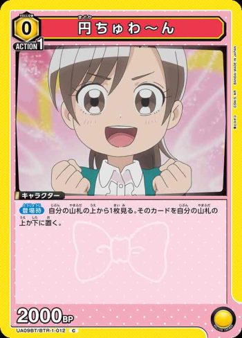 UA09BT/BTR-1-012 C 円ちゅわ～ん