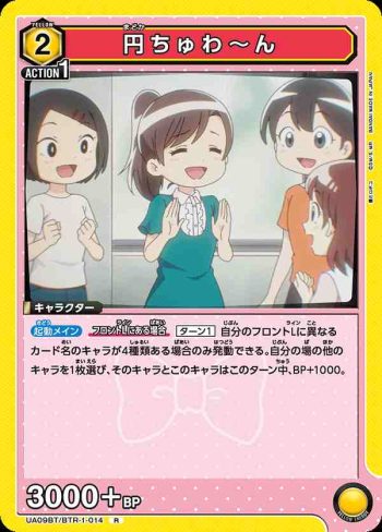 UA09BT/BTR-1-014 R 円ちゅわ～ん