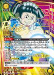 (異畫)UA09BT/BTR-1-023 SR★★ ロボコ